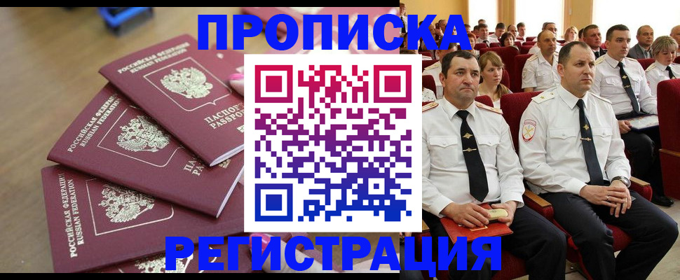 купить прописку в Копейске