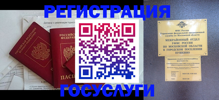 временная регистрация для школы в Копейске